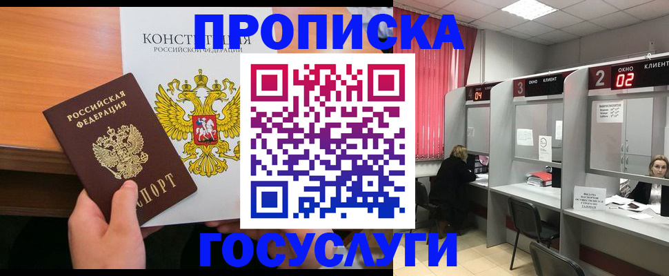 временная регистрация недорого в Борисоглебске